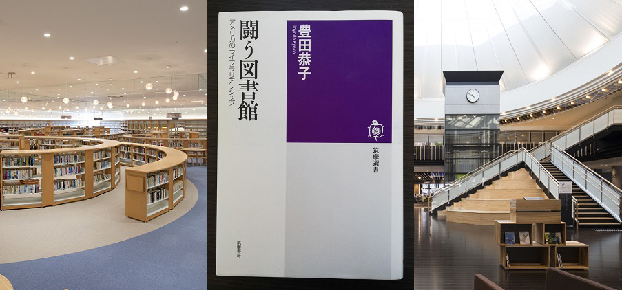 『闘う図書館』豊田恭子さんと一緒に、日本各地の「闘う図書館」の話をする会